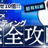 弁護士・法律事務所のマーケティング手法10選！最新の成功事例も解説